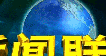 时政动态_央广网