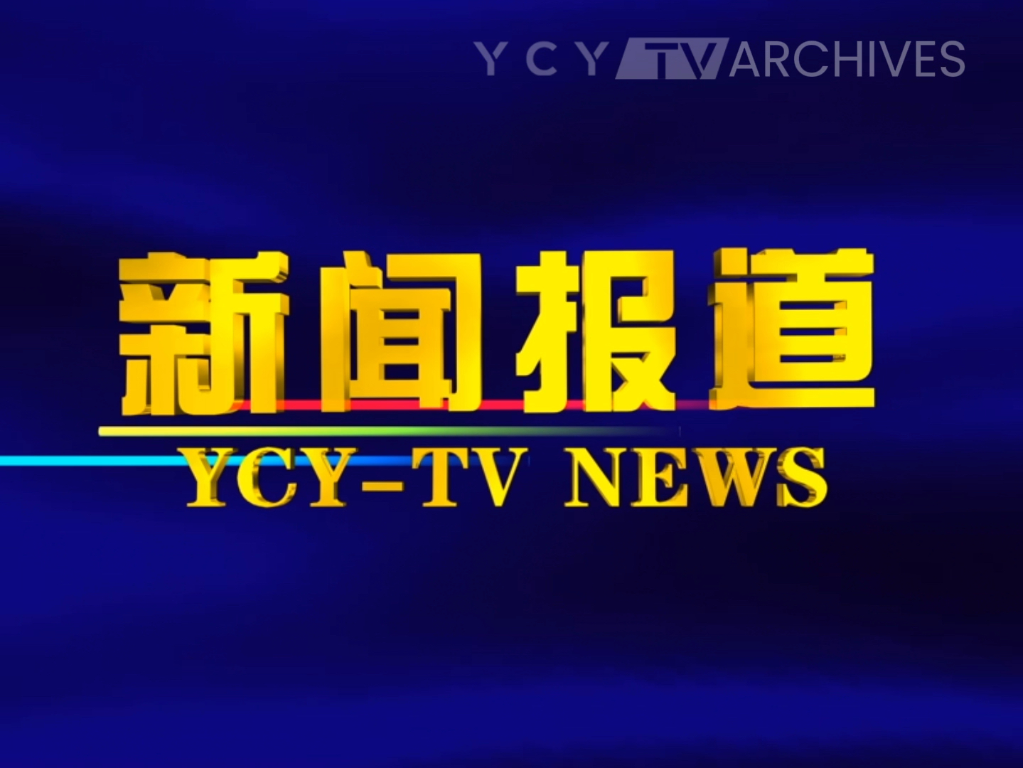 媒体深度报道｜富春江影视科技产教示范区开园 撬动大视听生态系统性跃迁